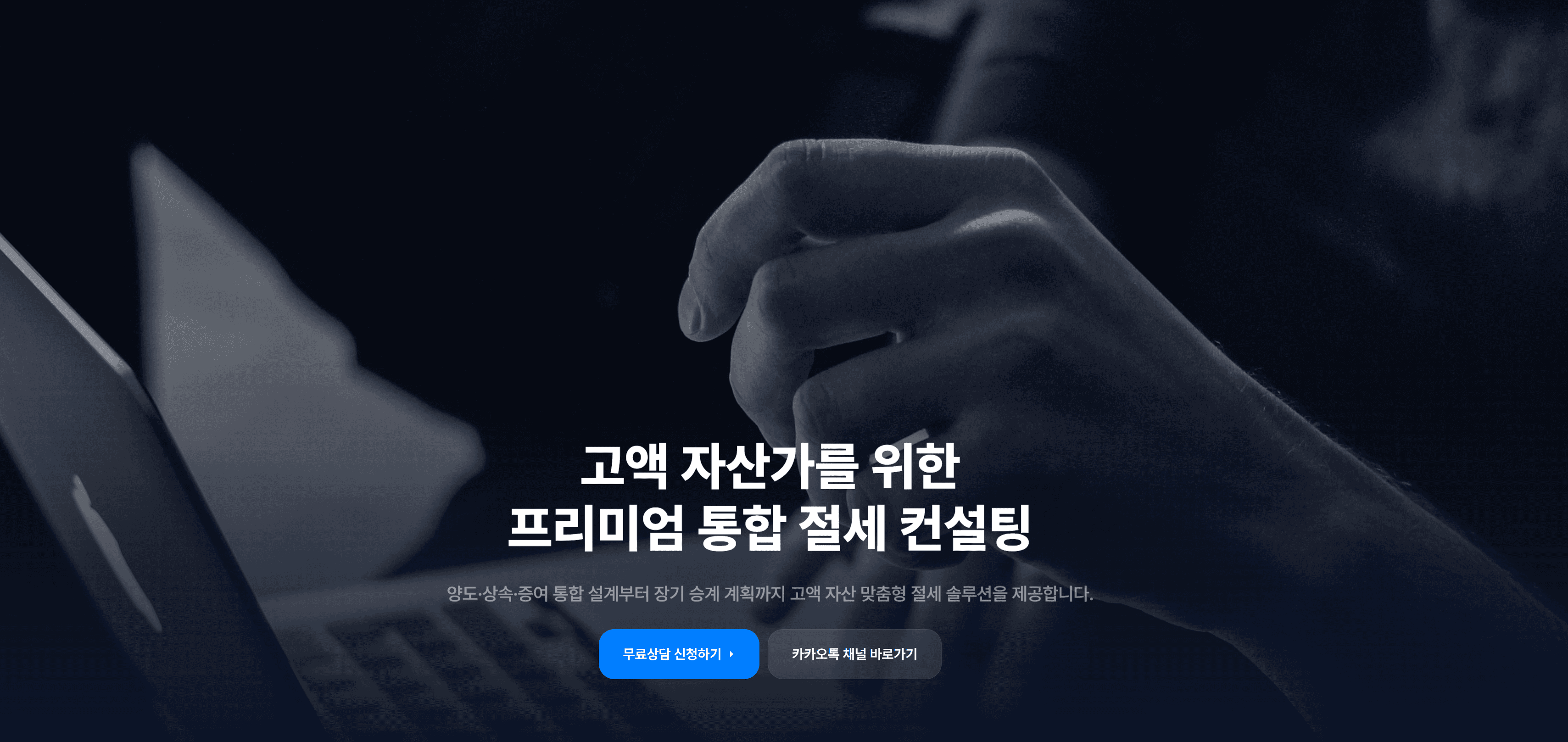 절세컨설팅 이미지