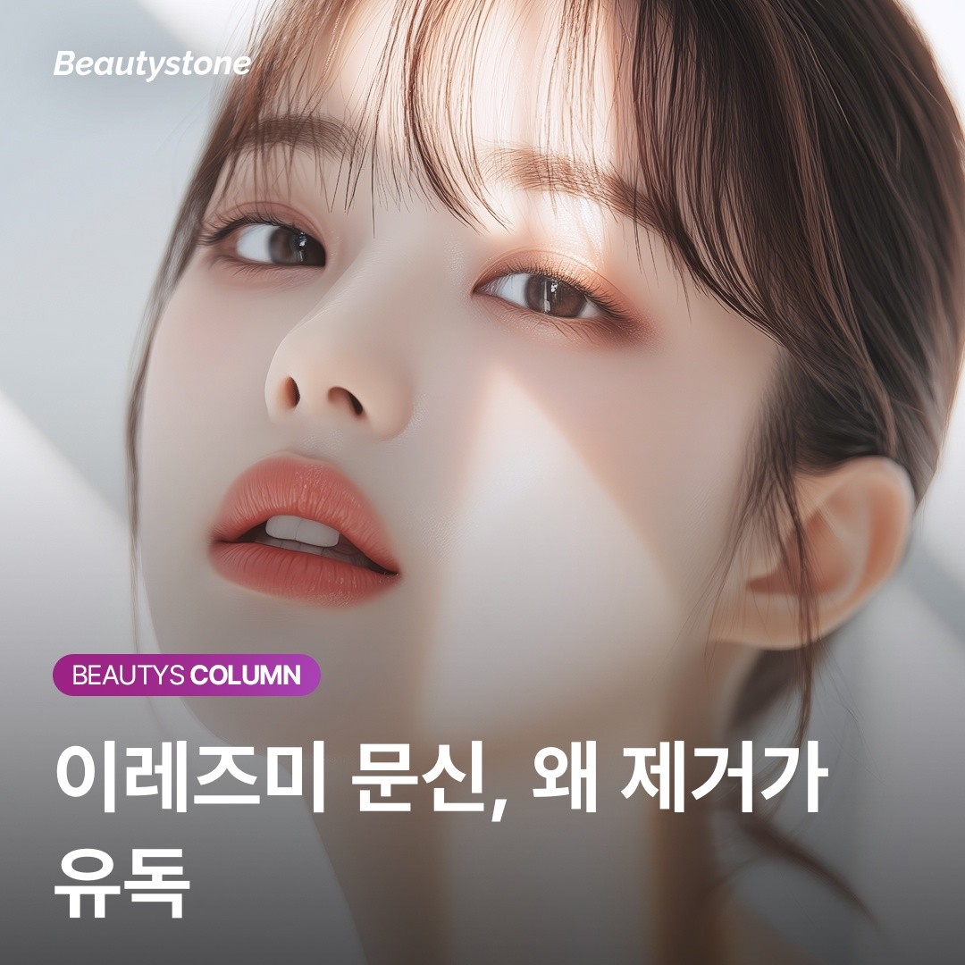 이레즈미 문신, 왜 제거가 유독 어렵다고 할까?