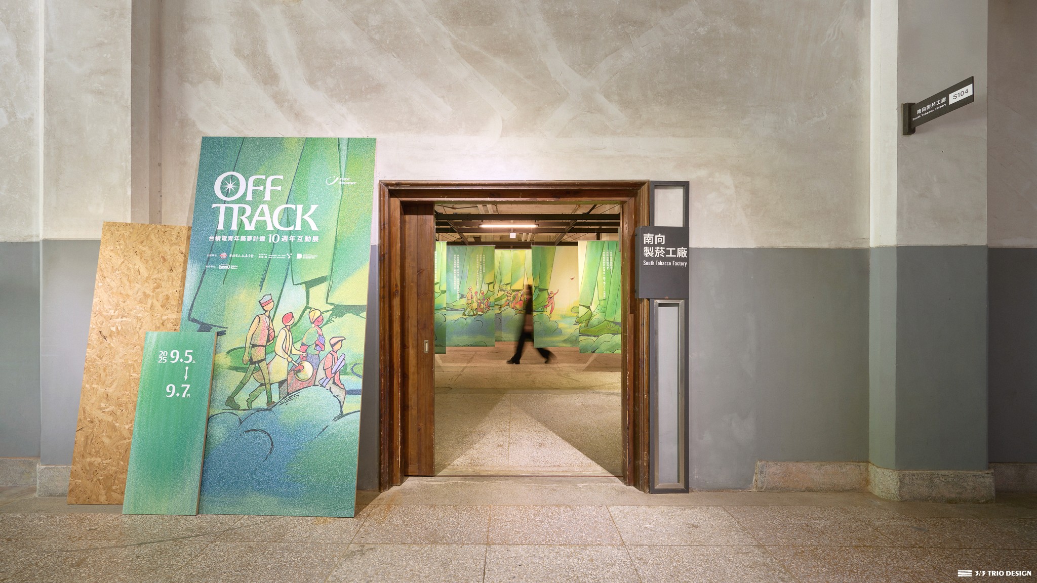 台積電青年築夢計畫十週年互動展 Off Track | 3/3 TRIO DESIGN 三分之三設計