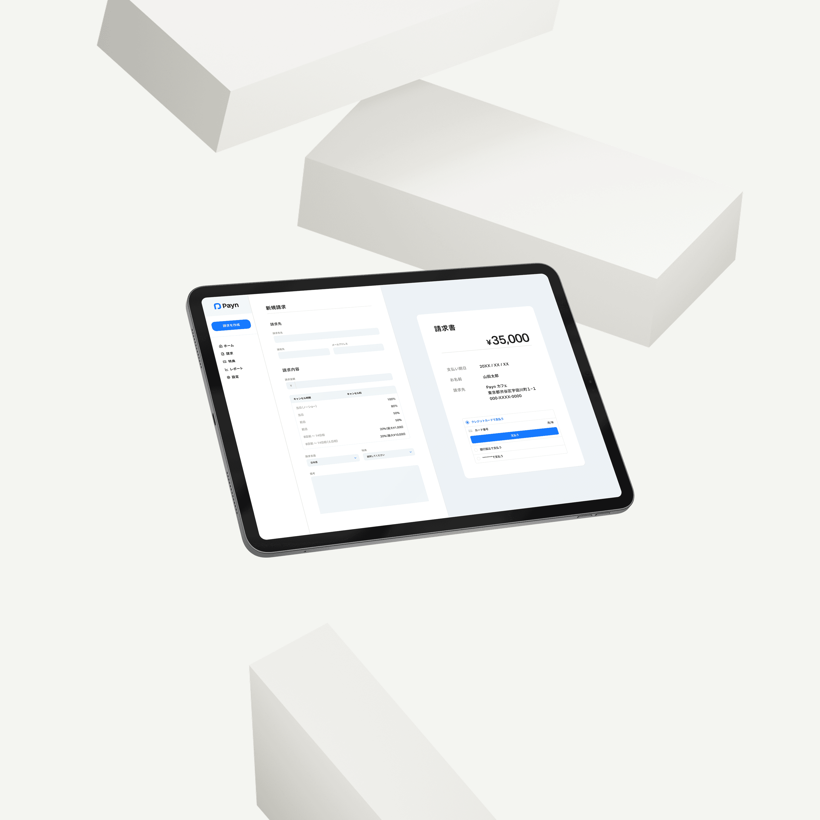 PaynのUIイメージ