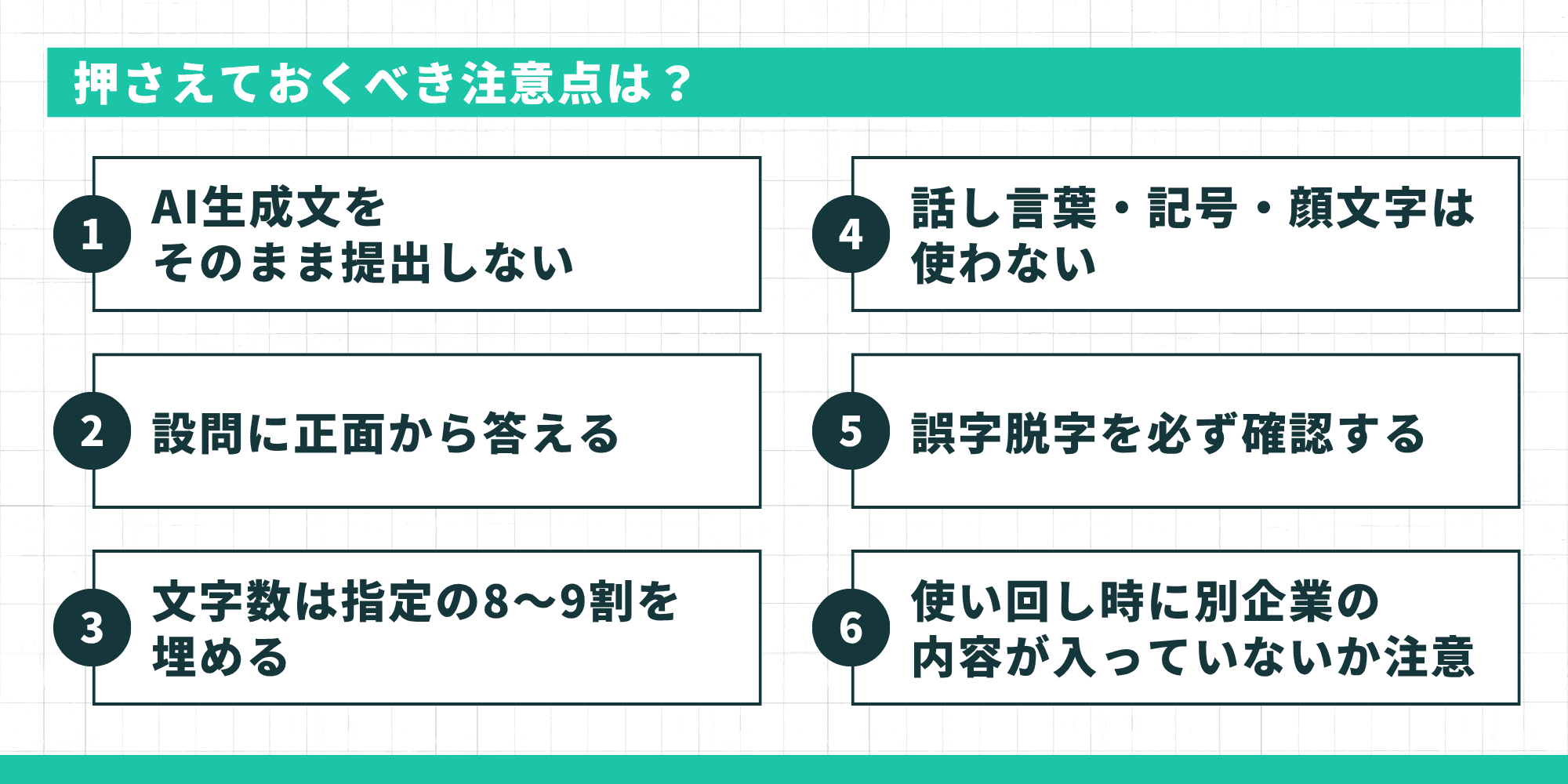 ESの応用設問で押さえておくべき注意点