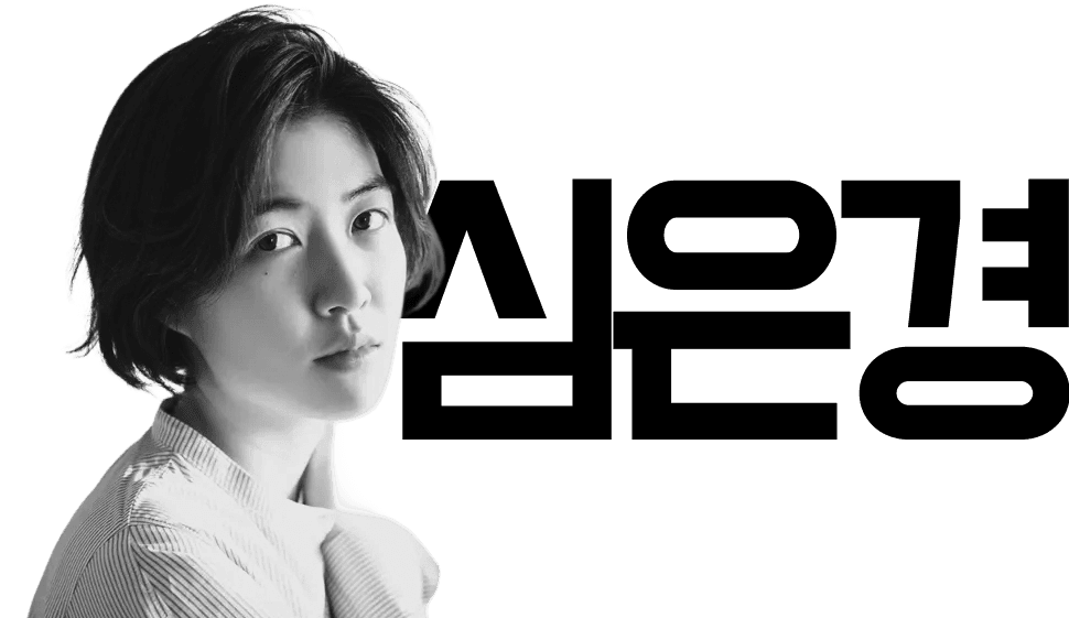 배우 심은경 프로필 사진