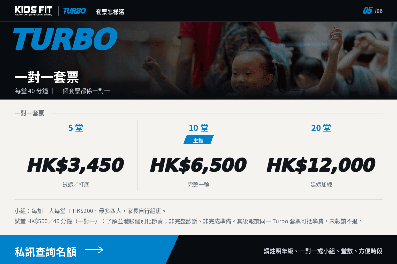 一對一套票：5 堂 HK$3,450 試讀打底、10 堂 HK$6,500 完整一輪（主推）、20 堂 HK$12,000 延續加練；小組每加一人每堂 ＋HK$200，最多四人；試堂 HK$500／40 分鐘