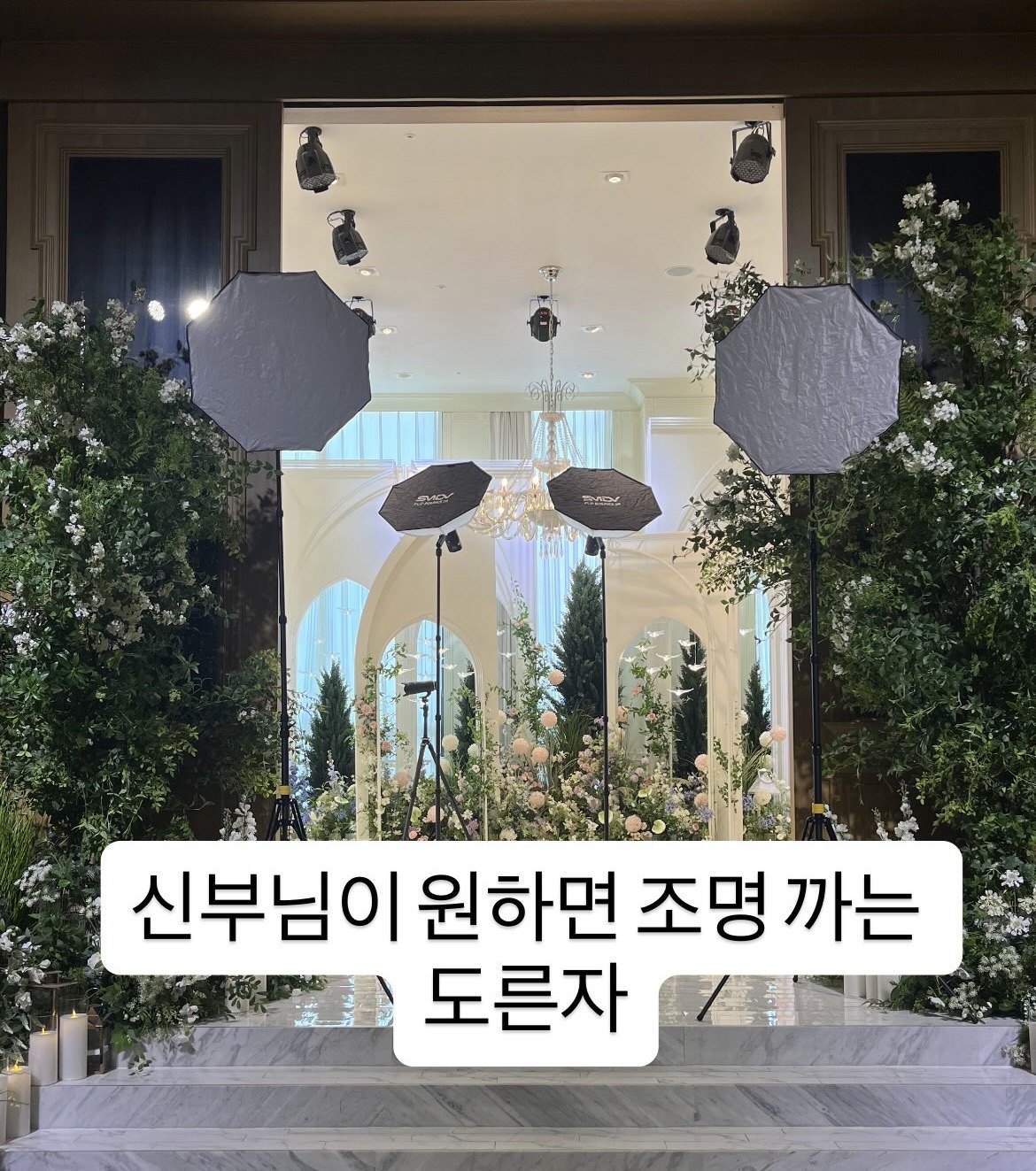 전남광주 드메르웨딩홀 베일리홀 웨딩스냅 촬영 후기 | 이매진포토가 담아낸 뮤지컬 웨딩 첫식 조명 세팅