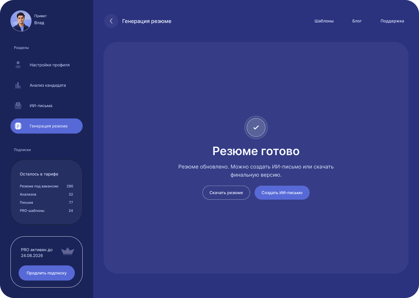 Резюме готово