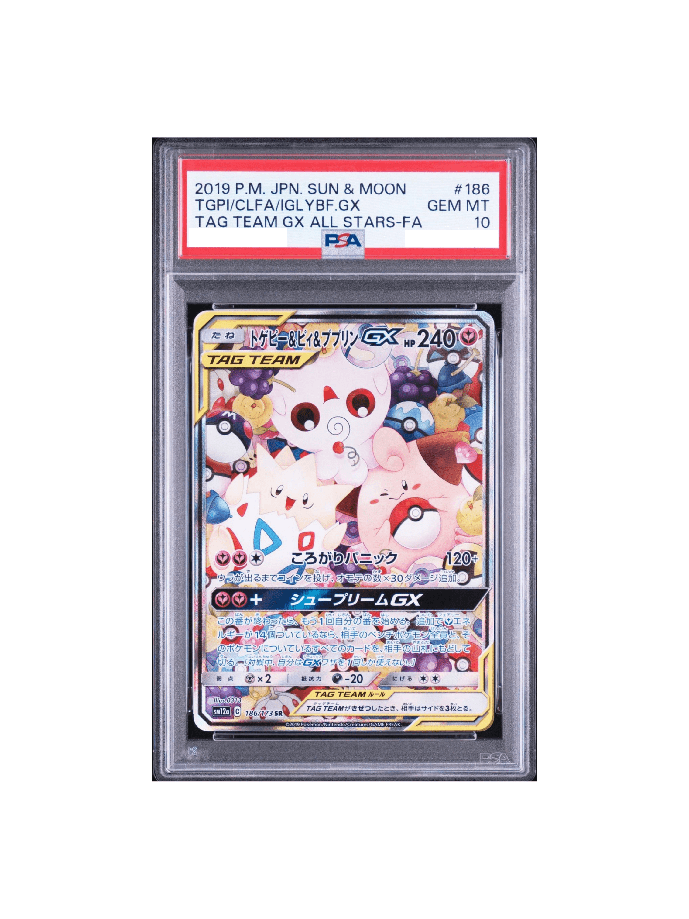 トゲピー&ピィ&ププリンGX SR SM12a TAG TEAM GXタッグオ… トゲピー&ピィ&ププリンGX SR SM12a TAG TEAM GXタッグオ… Pokemon