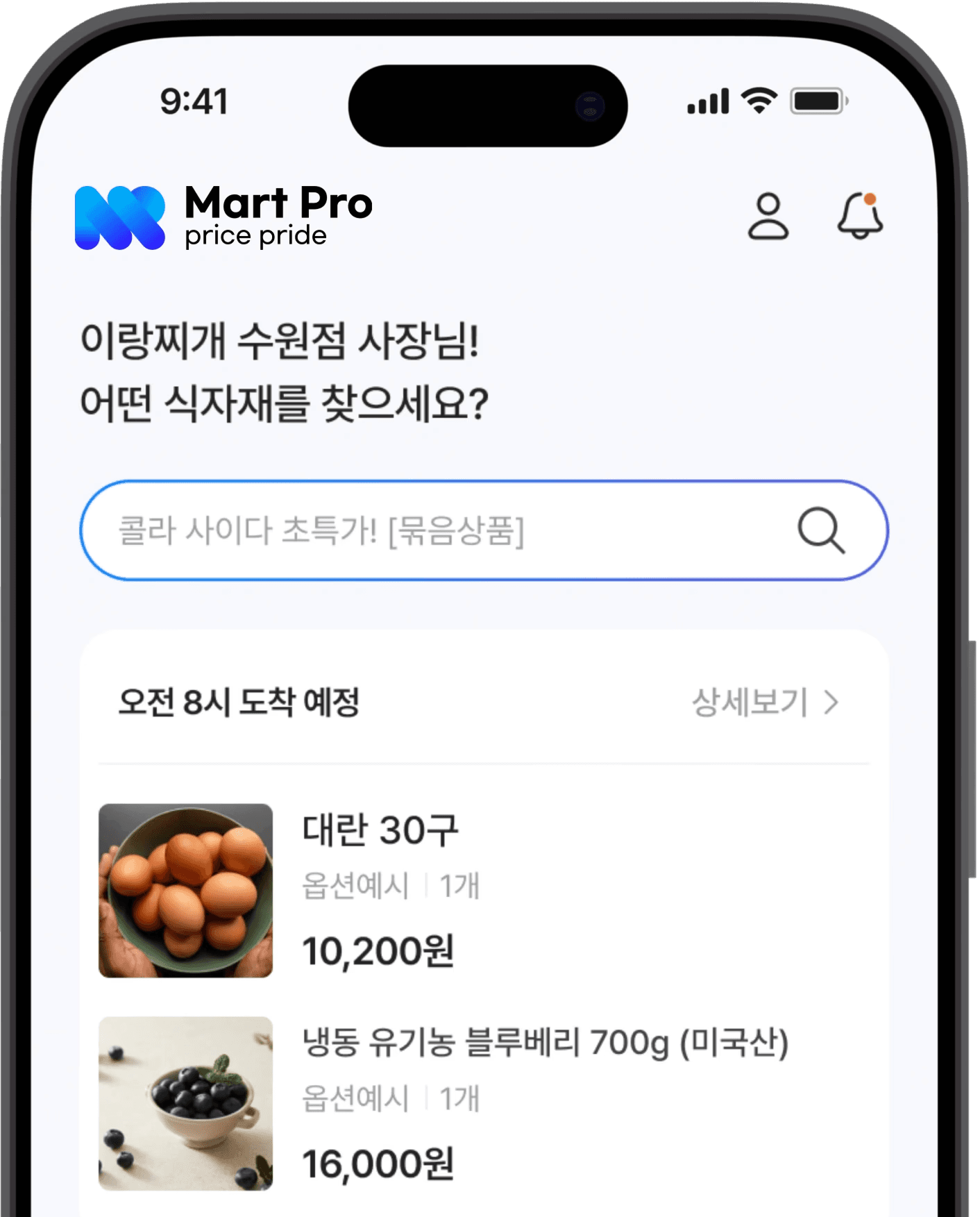 마트프로 로지오AI 앱 화면에서 마트 신선식품 추천 상품 목록과 가격을 확인하는 모습
