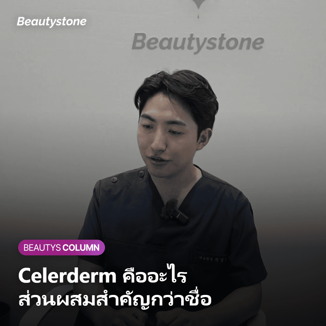 "รู้ส่วนผสมแล้วจะไม่เสียเงินฟรี" กลไกทางการแพทย์ของเซลดีเอ็มที่ผสาน PN กับ HA