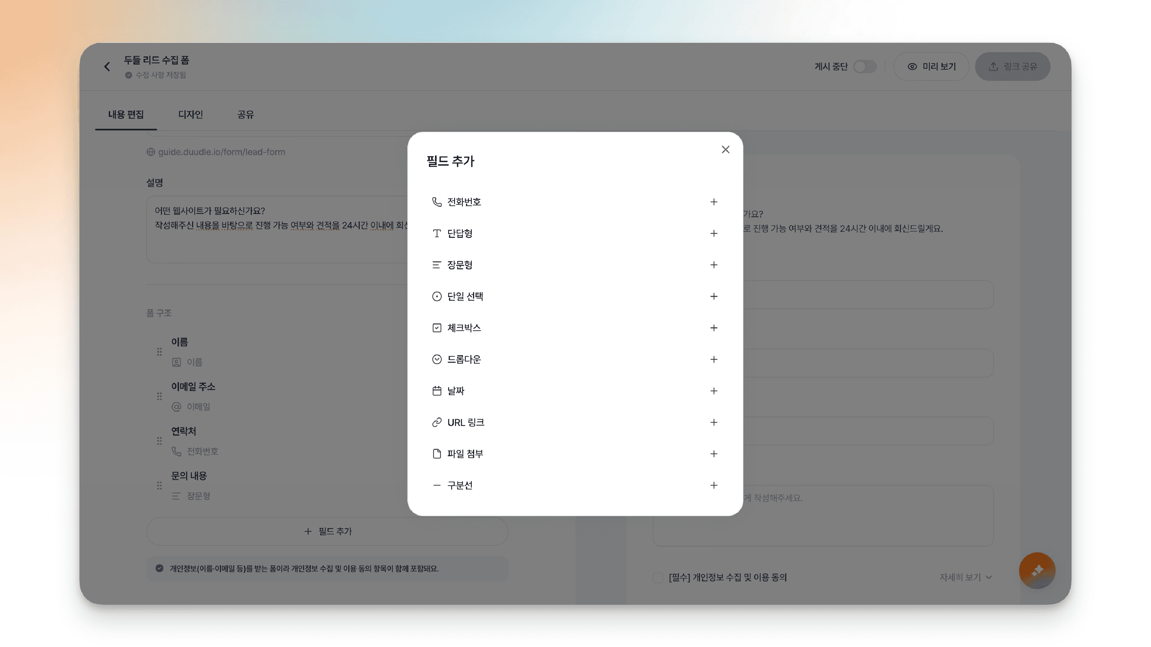 필드 추가 모달에 표시된 항목 종류 목록