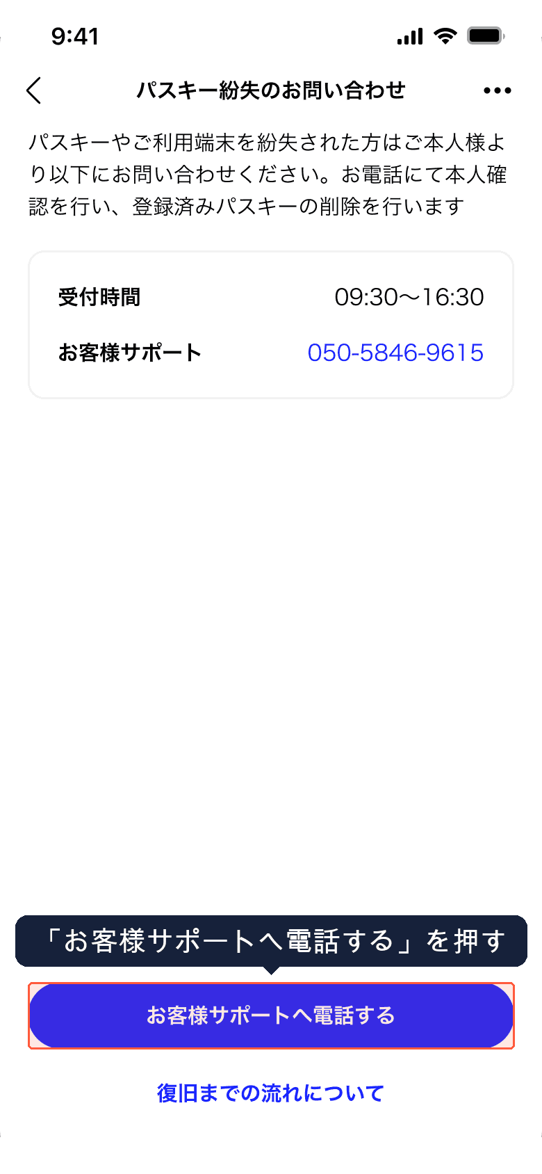 パスキー紛失のお問い合わせ