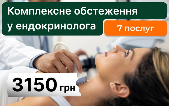 Банер "Обстеження у ендокринолога"