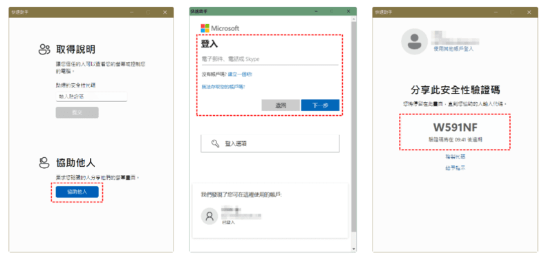 輸入快速助手安全性驗證碼