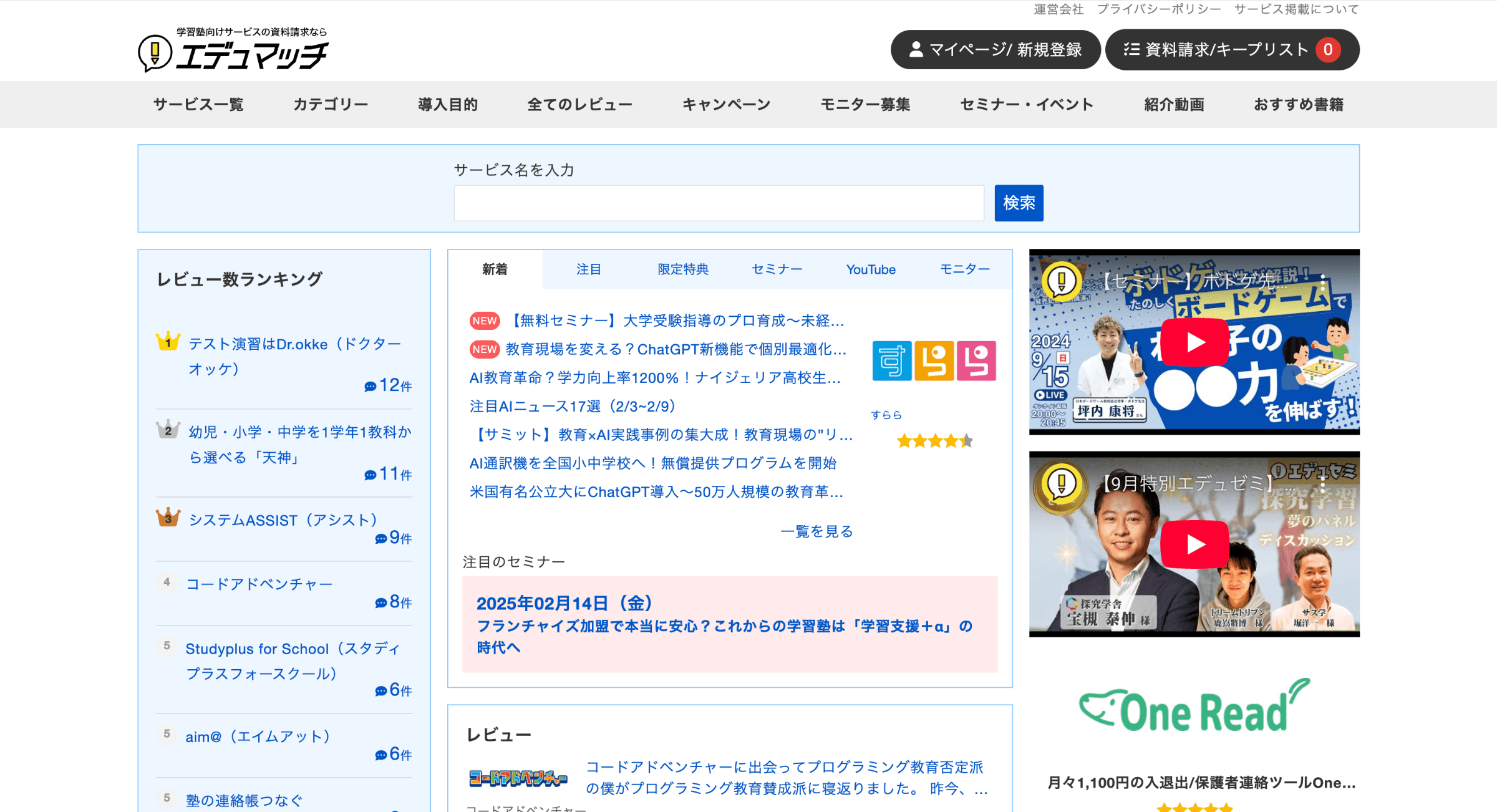 教材レビューサイト