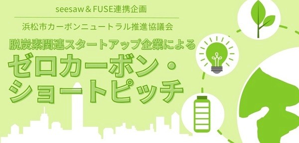 NAWA는 시나넨 홀딩스 일본 보육기업 대표로써 '시즈오카현 하마마츠시'인 FUSE센터에서 피칭예정이다.