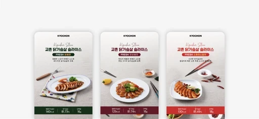 교촌 닭가슴살 슬라이
