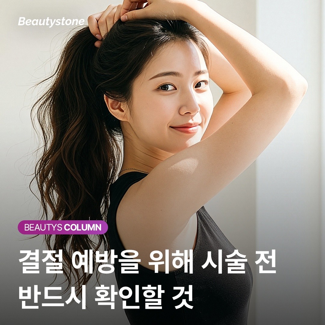 레디어스 결절 리스크를 0%에 가깝게 줄이는 4가지 핵심 체크리스트