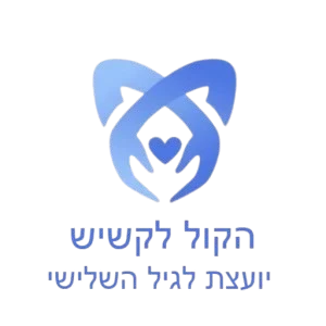לוגו הקול לקשיש ייעוץ לגיל השלישי הגרנטולוגית מיכל קרשין