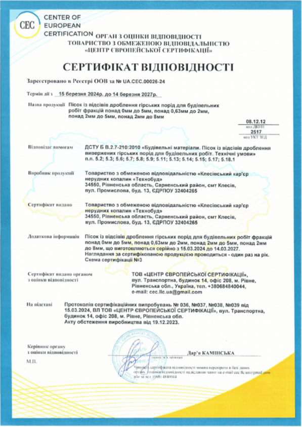 Сертифікат пісок відсів Кворум Надра