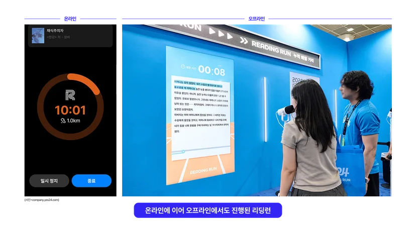 온라인과 오프라인에서 진행된 리딩런 프로그램을 비교한 이미지