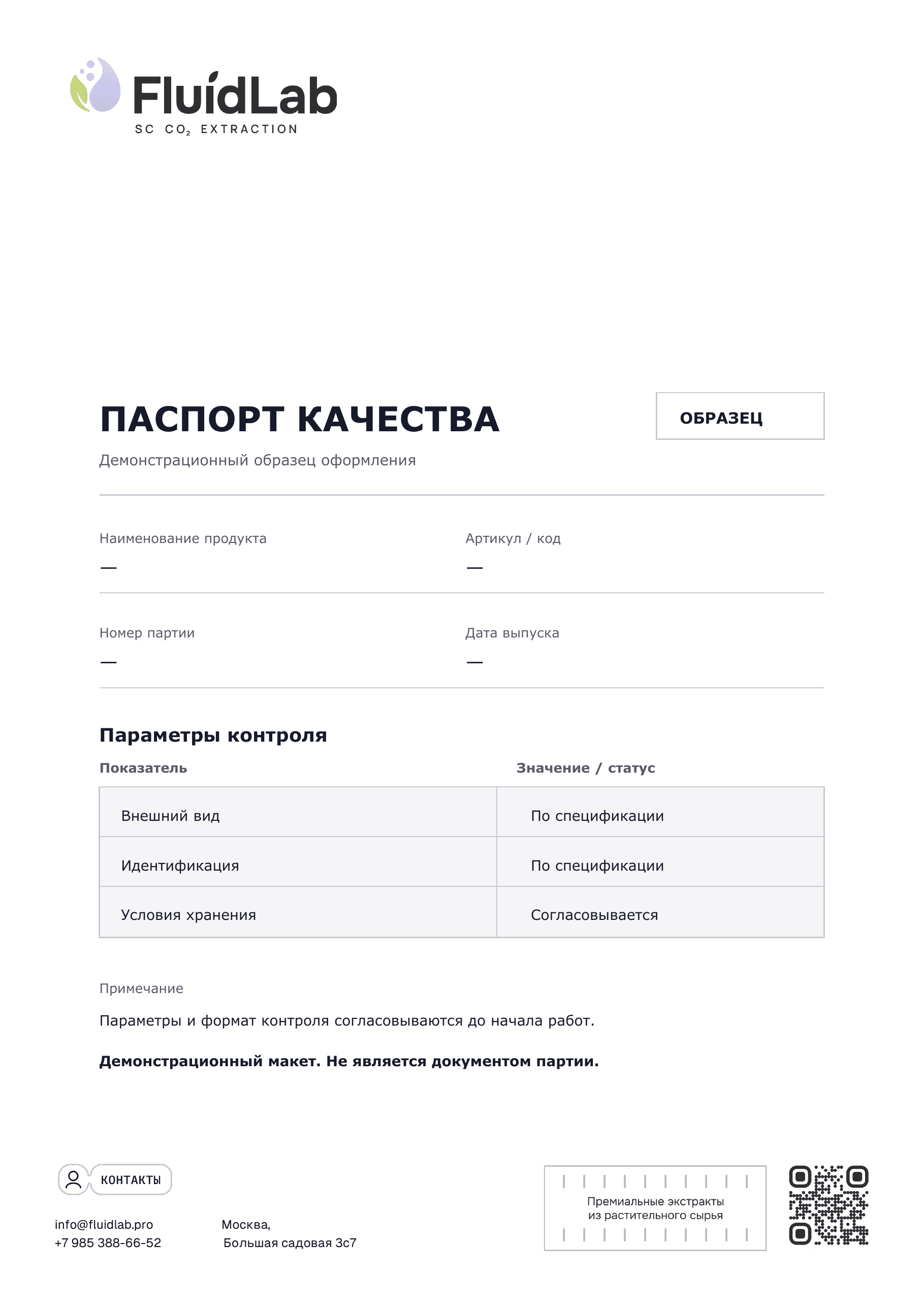 Демонстрационный паспорт качества FluidLab