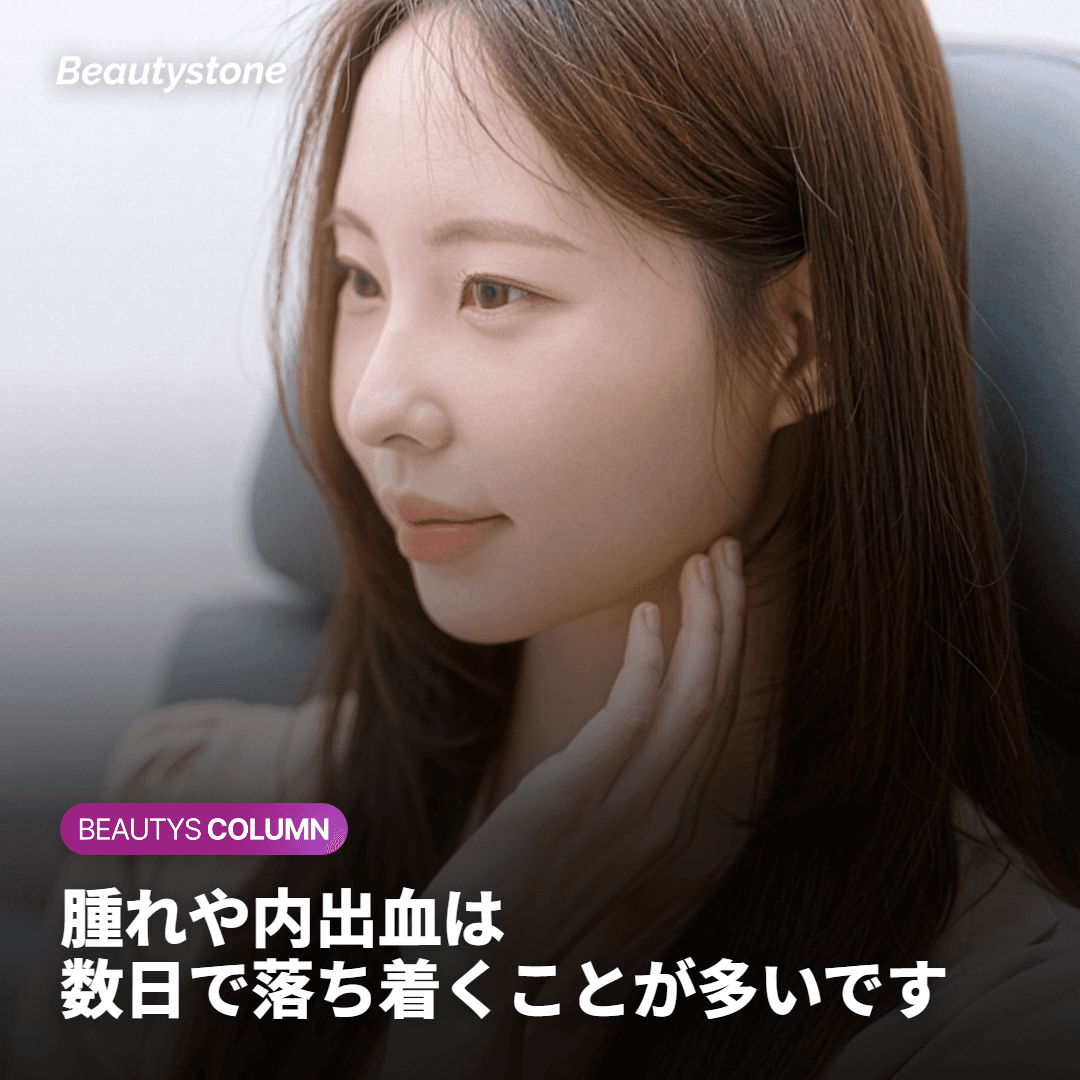 よくある反応 — ほとんどが数日で落ち着きます