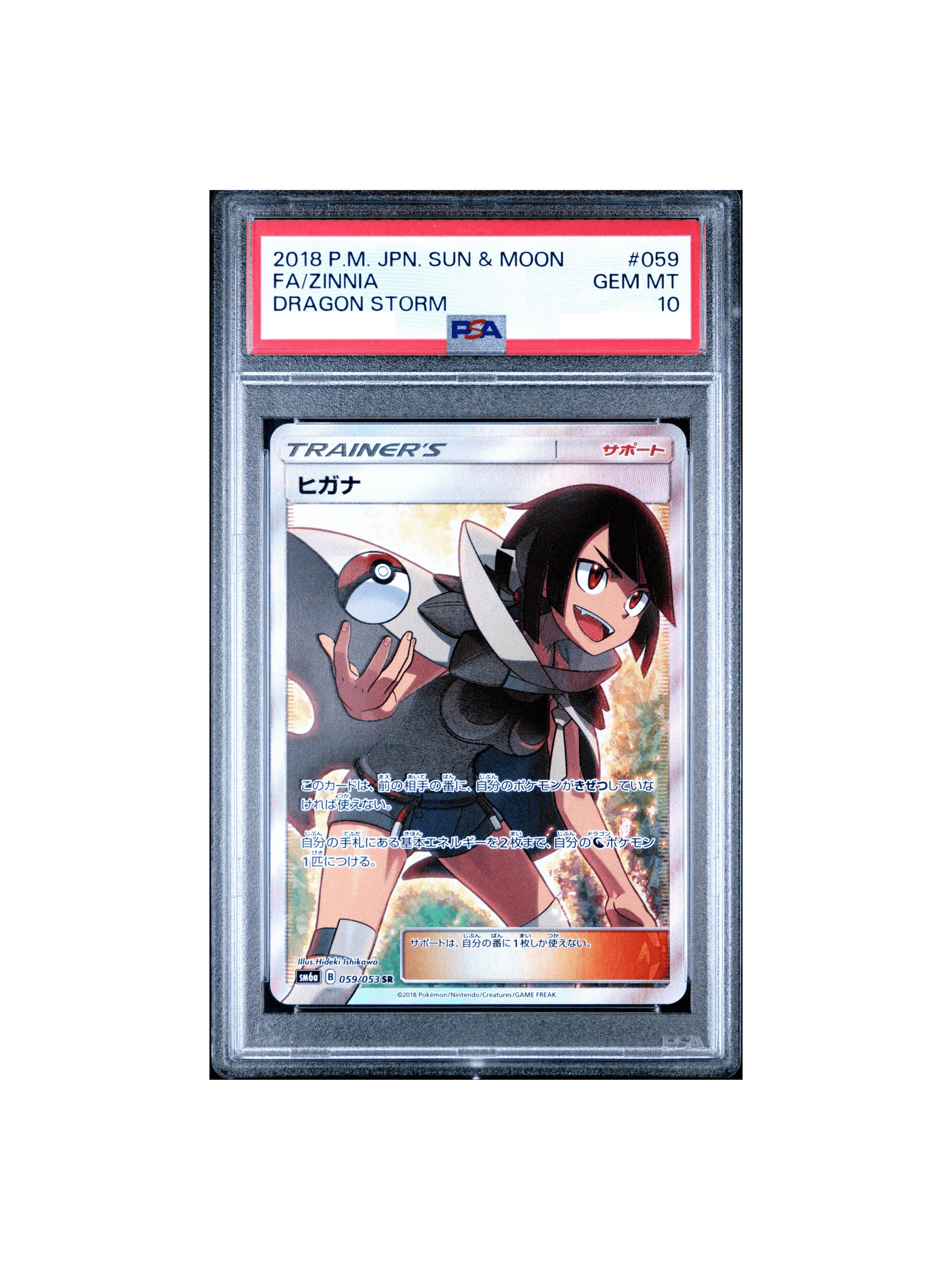 ポケモンカード ヒガナ SR ヒガナSR{059⁄053} 【公式通販】