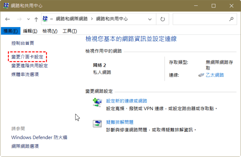 Windows 網路介面卡設定