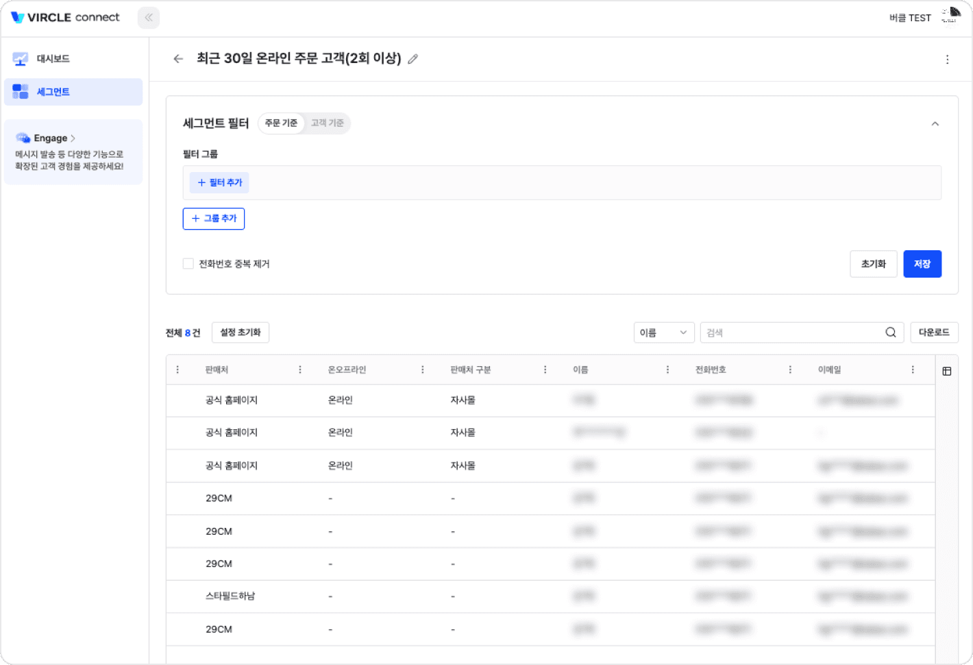 고객 데이터를 통합해 액션을 위한 세그먼트를 찾아주는 버클(이미지=버클 커넥트)
