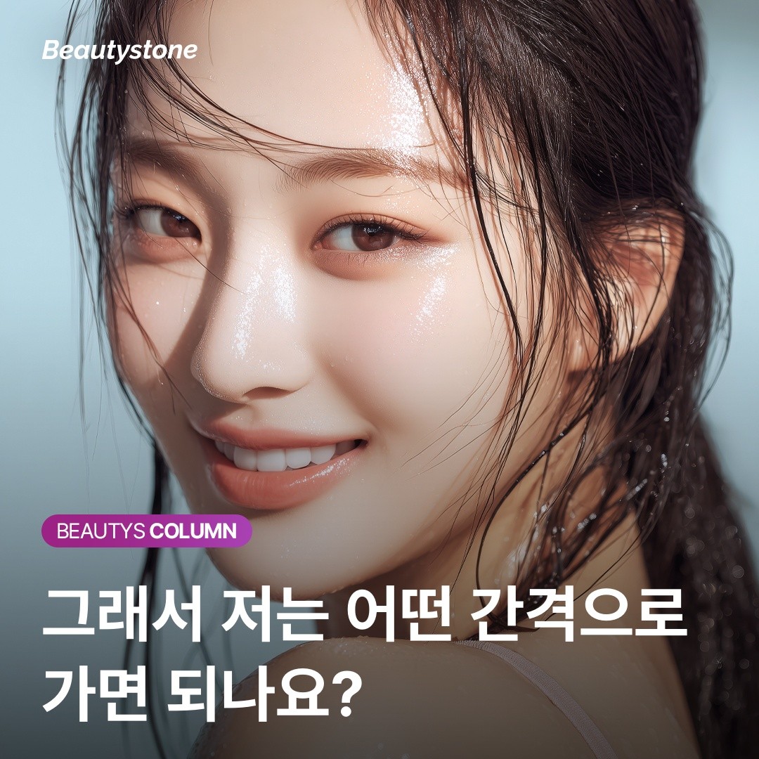 예비신부 필독! 결혼식 앞두고 리쥬란HB 3회를 2주 간격으로 몰아쳐야 하는 이유