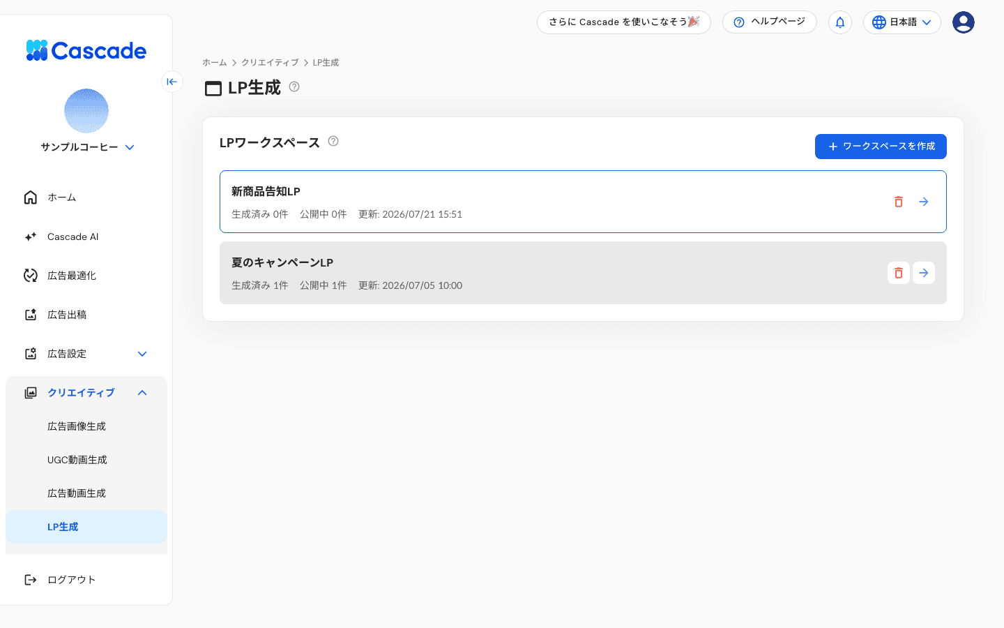 LPワークスペースの一覧画面