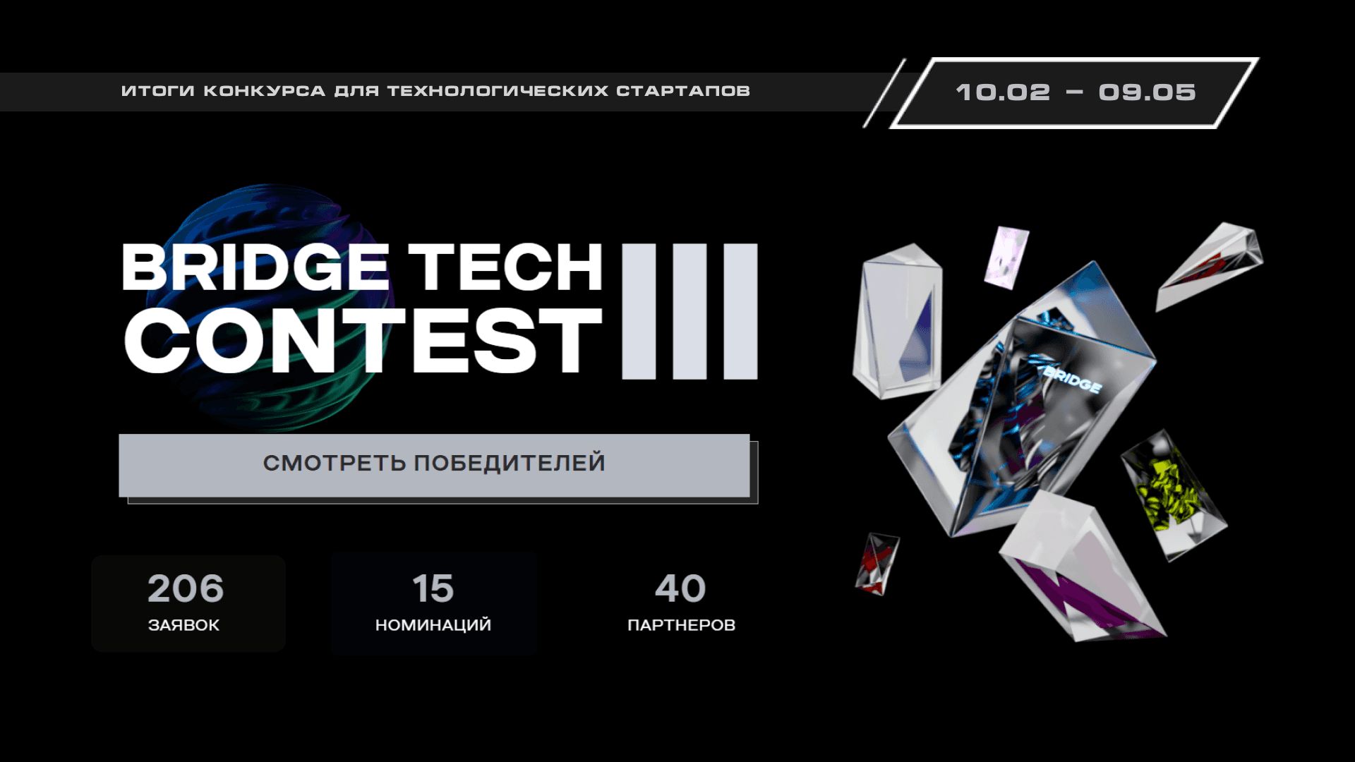 BRIDGE TECH CONTEST III