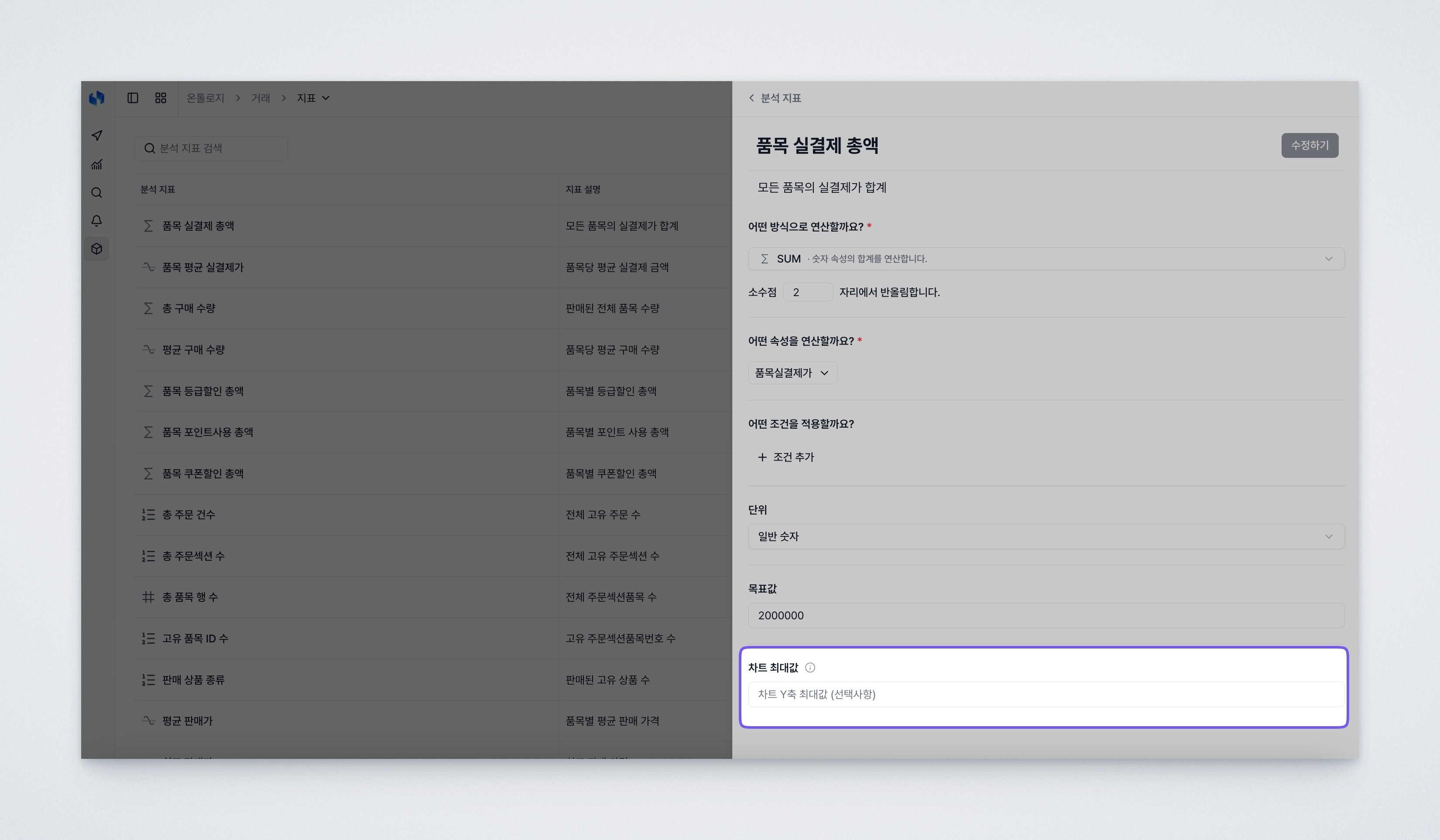 deskroom-metric-maximum-value-chart-range-setting