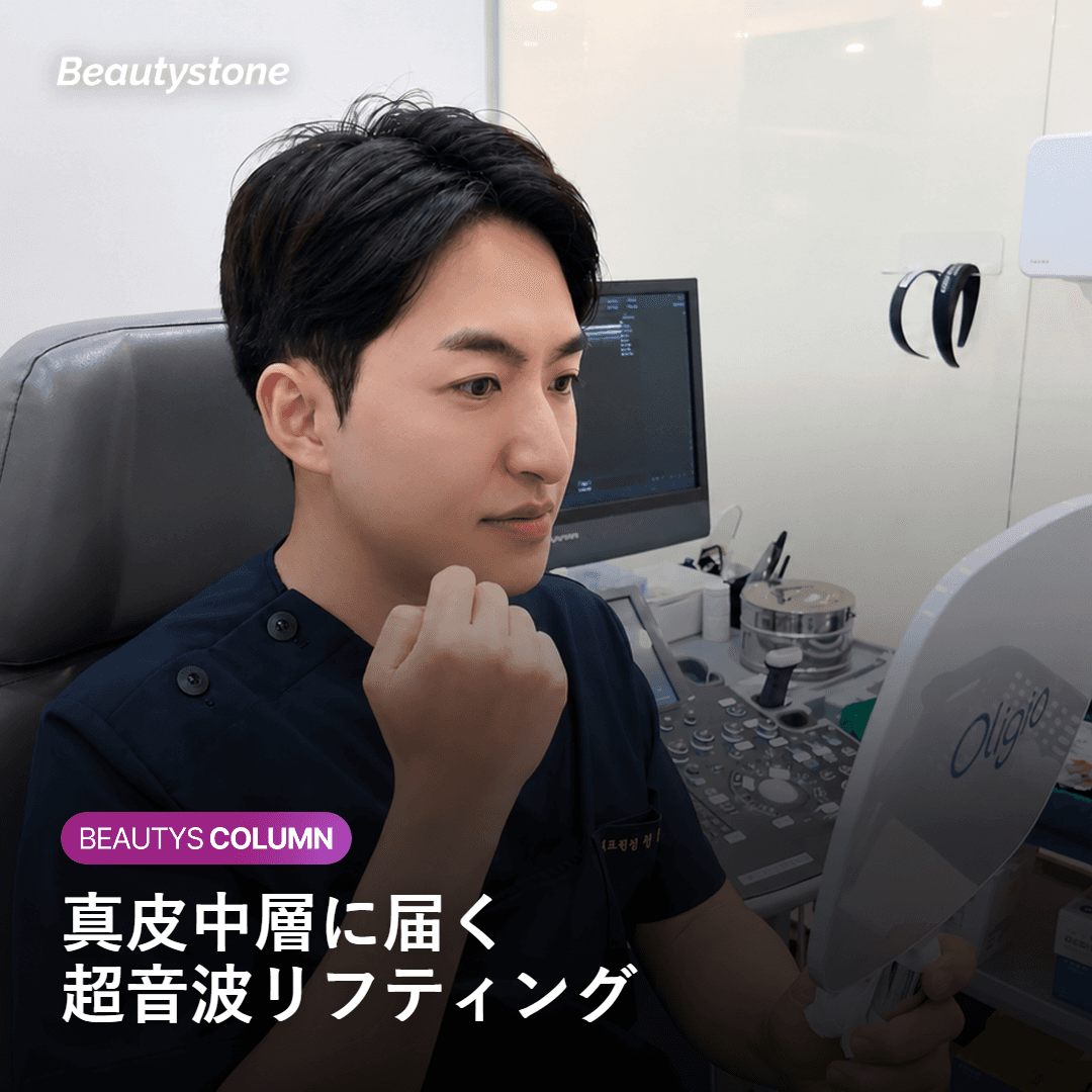 ソフウェーブとは——真皮中層への超音波アプローチ