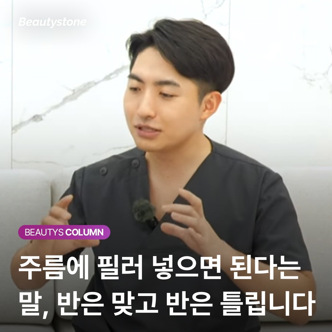 왜 뷰티스톤은 주름 결이 아닌 '지지층'을 먼저 채울까? 구조 필러의 힘