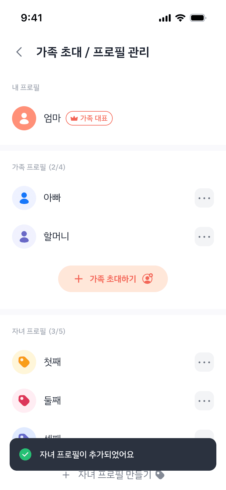 모아 캘린더 가족 프로필 관리 화면