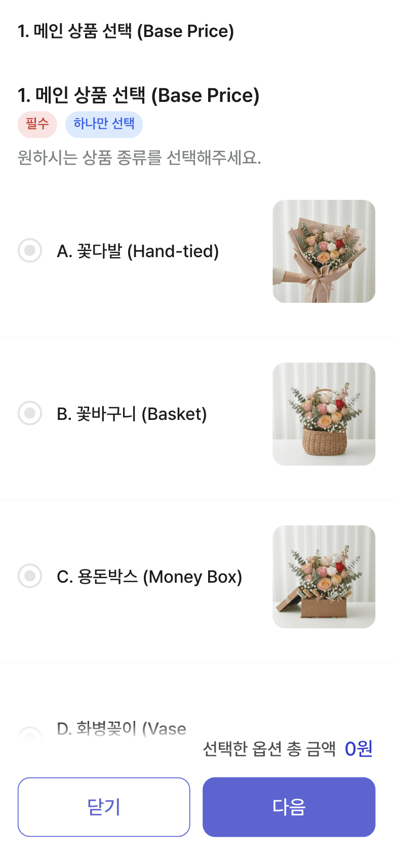 복잡한 옵션도 주문서 1분 만에