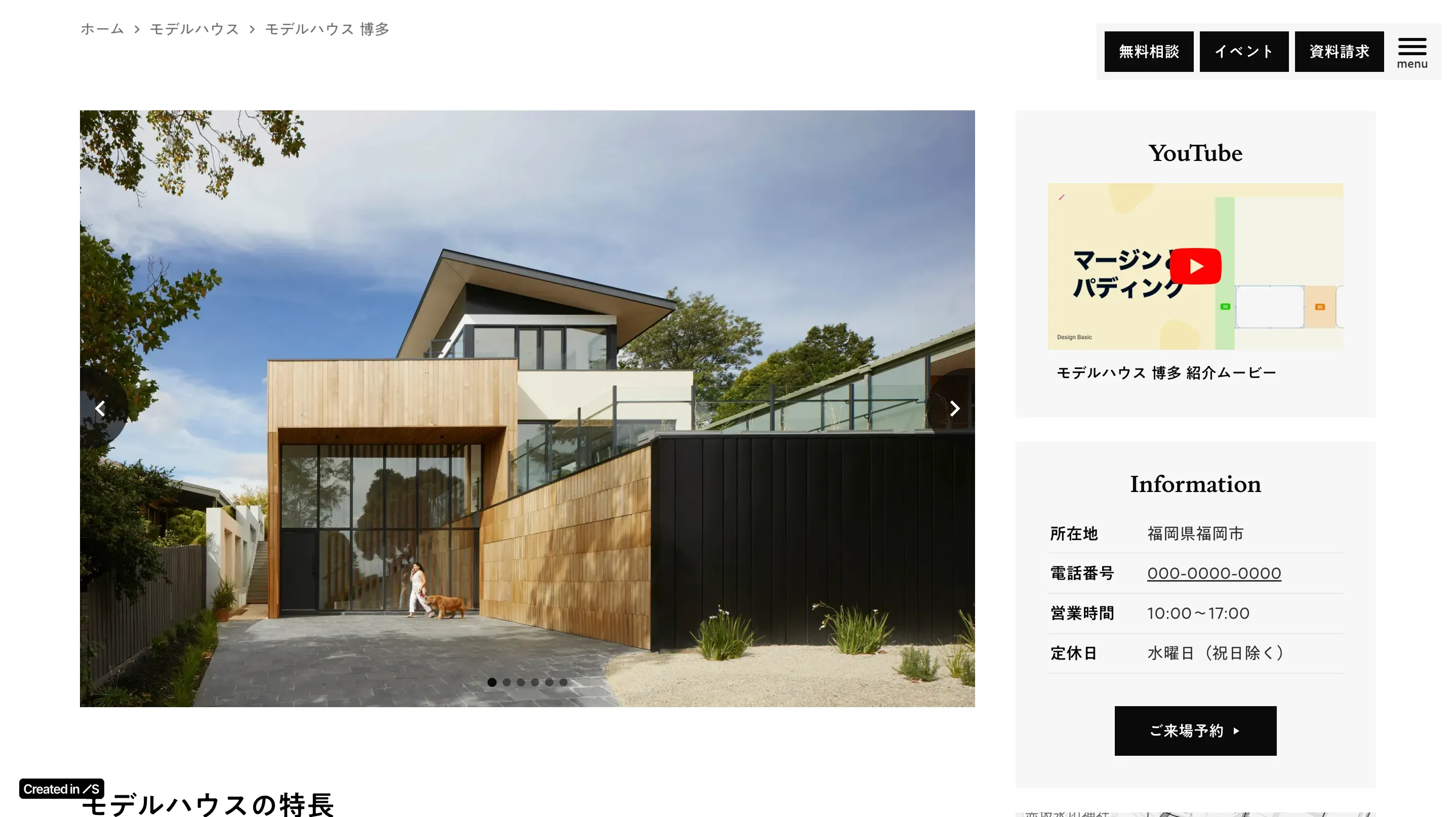 モデルハウス詳細ページ