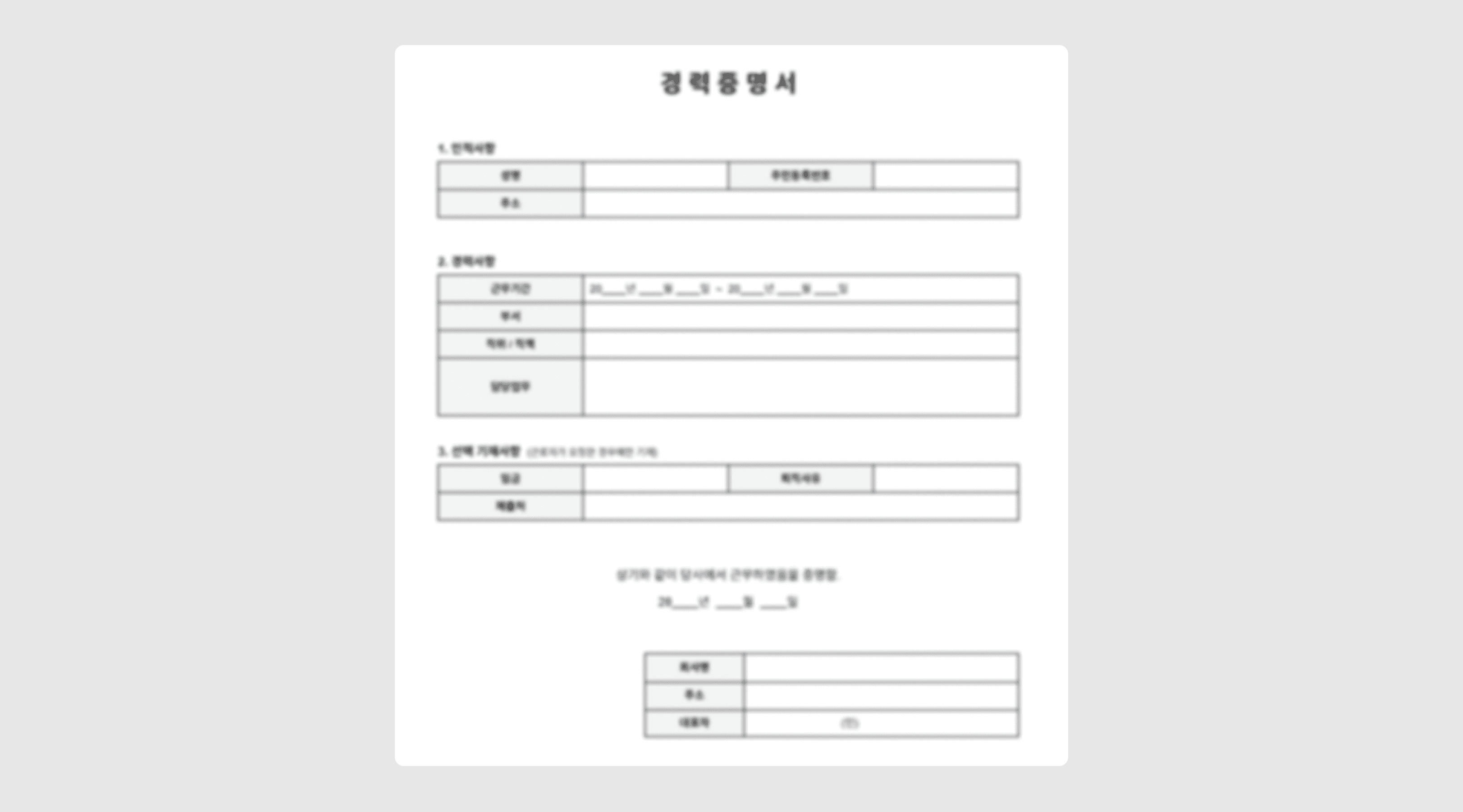 리멤버 경력증명서 양식 무료 공유