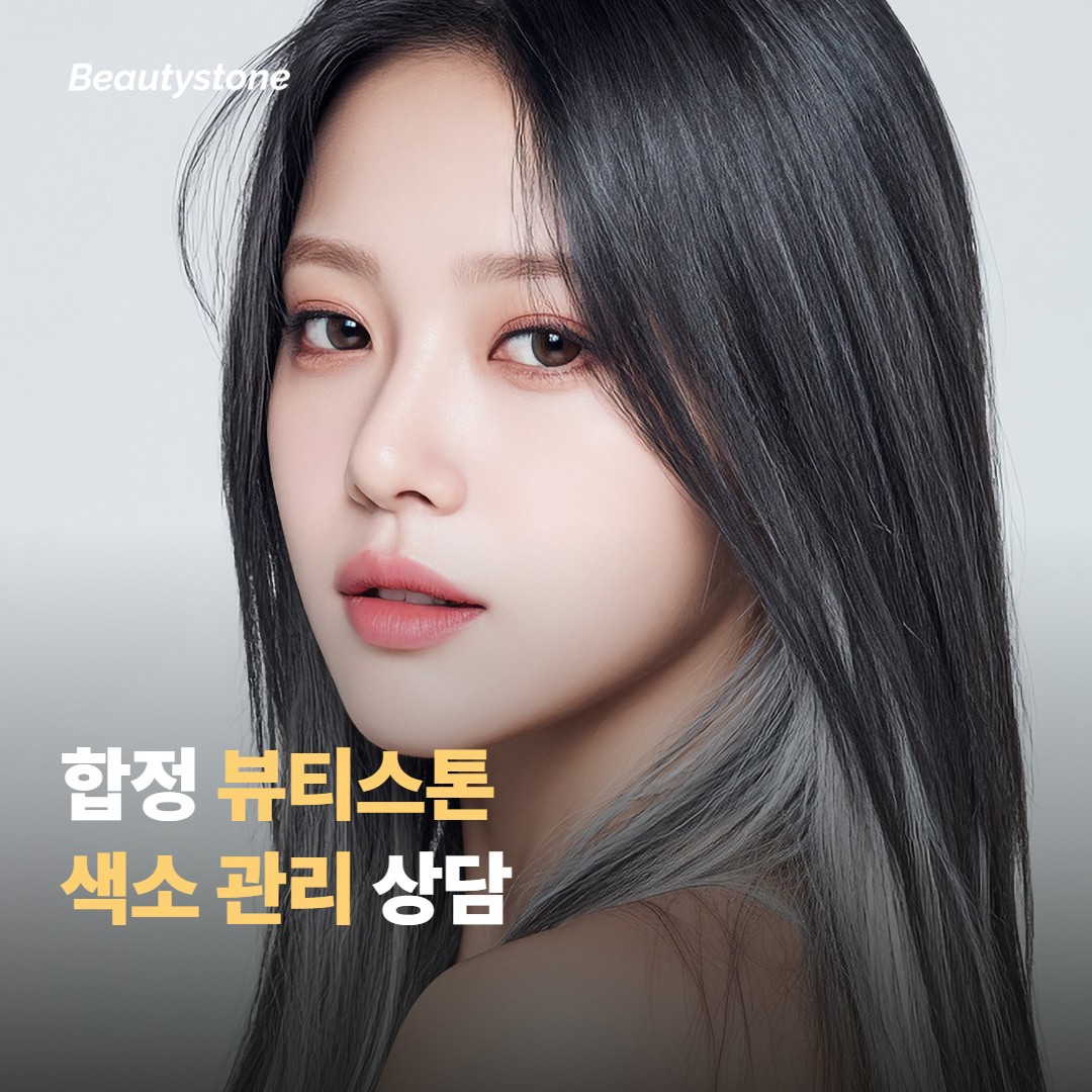 시술 후 자외선 관리는 어떤 과정으로 하면 좋을까요