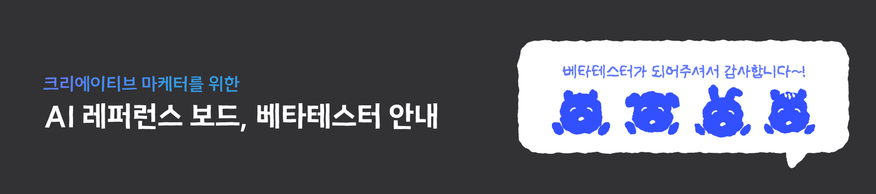 레퍼런스보드 기능이 생겼어요! - ClosedBeta 1일차