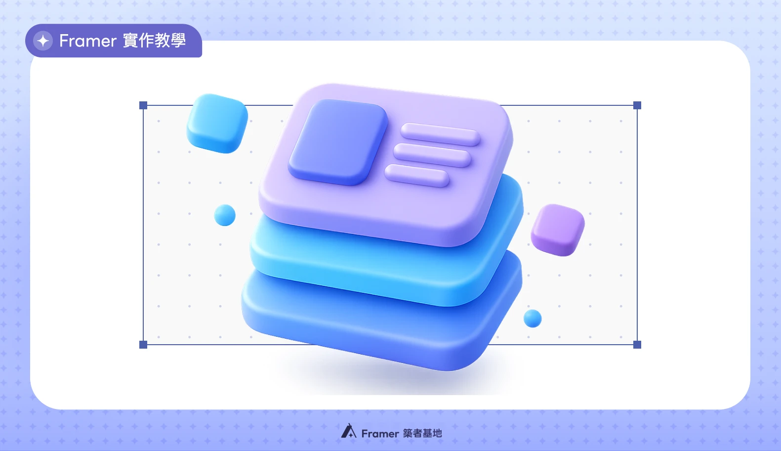Framer 實作教學視覺圖：以 3D 視覺呈現 UI 元件層層堆疊的意象，完美詮釋 Stack 的排版邏輯。