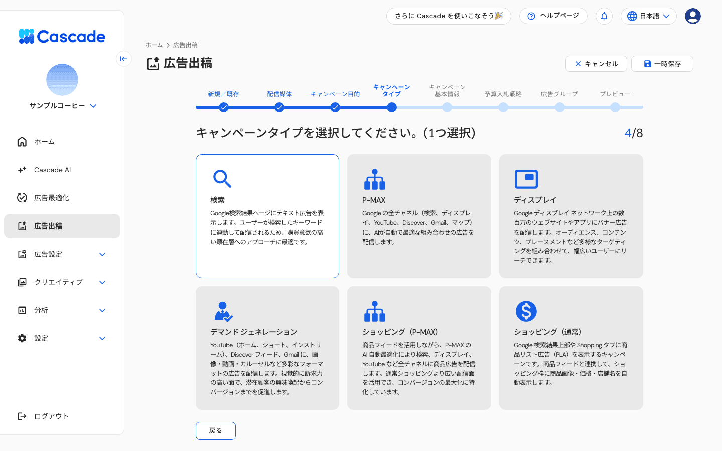 キャンペーンタイプの選択画面