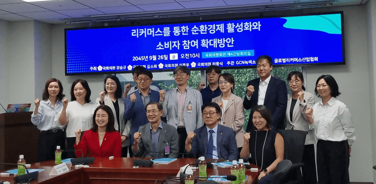 글로벌리커머스산업협회 국회 세미나 성료.