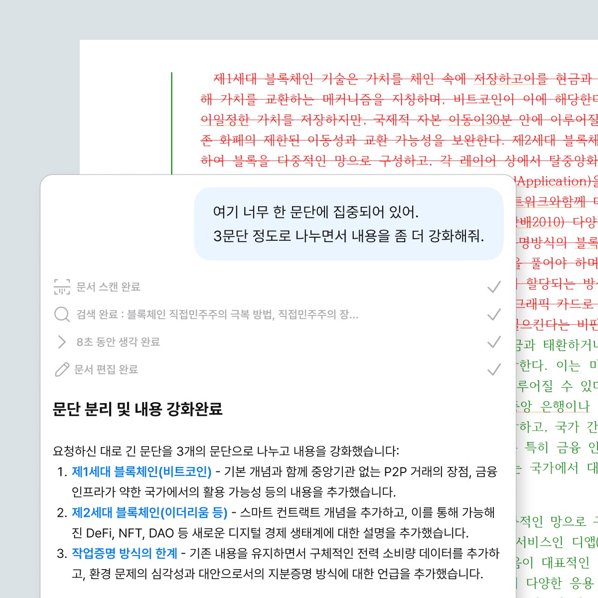 사용자의 논문을 강화하며 내용을 바꾸는 인라인 AI의 그래픽