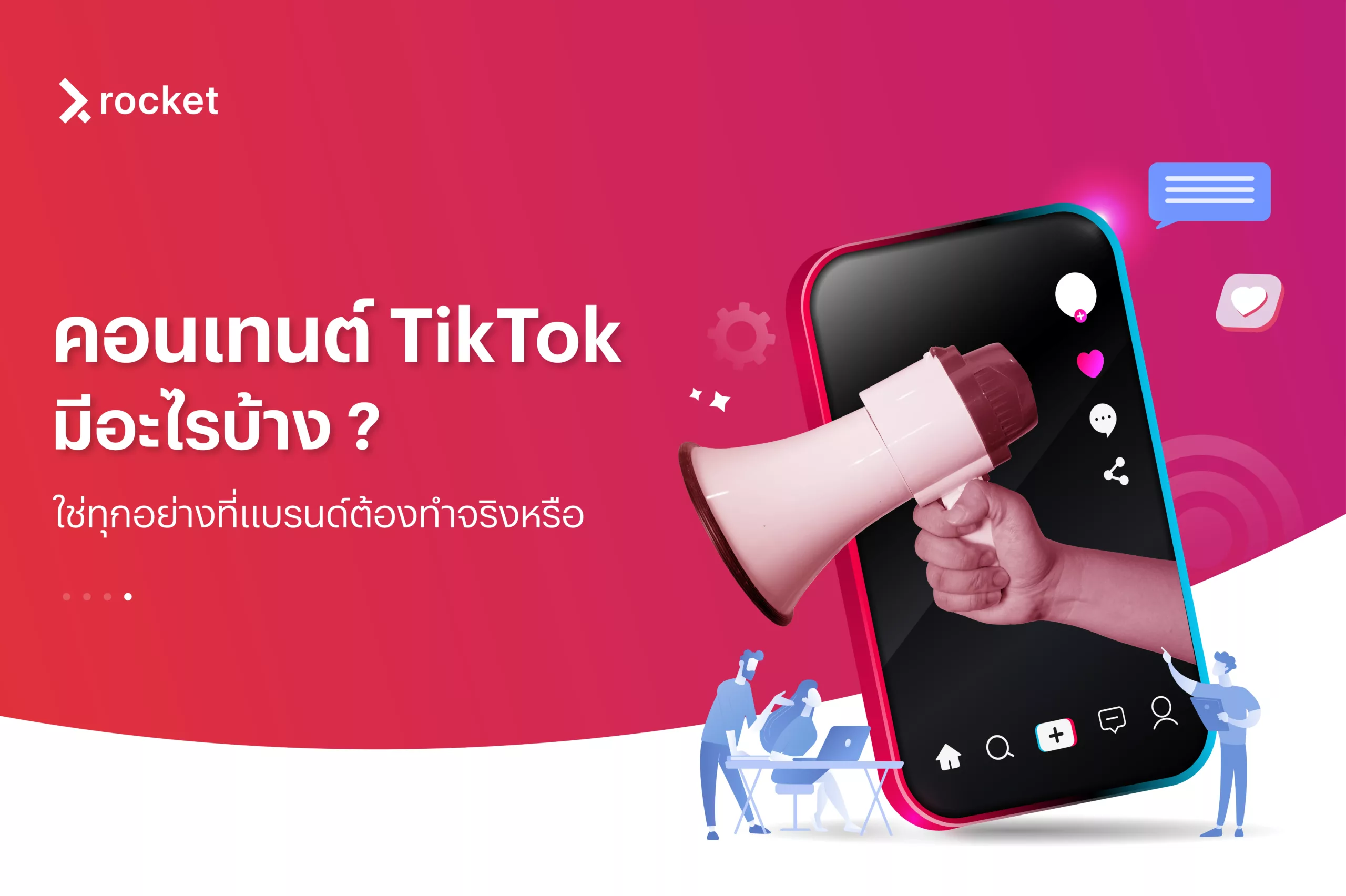 คอนเทนต์ tiktok มีอะไรบ้าง