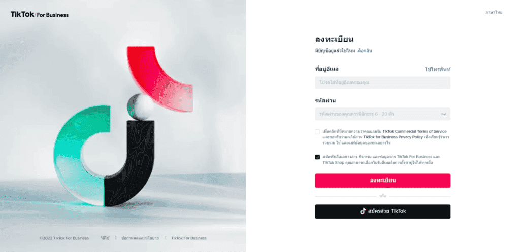 วิธียิงแอด TikTok ทำอย่างไร?