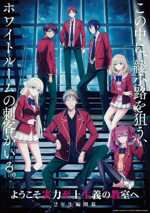 affiche classroom of the elite