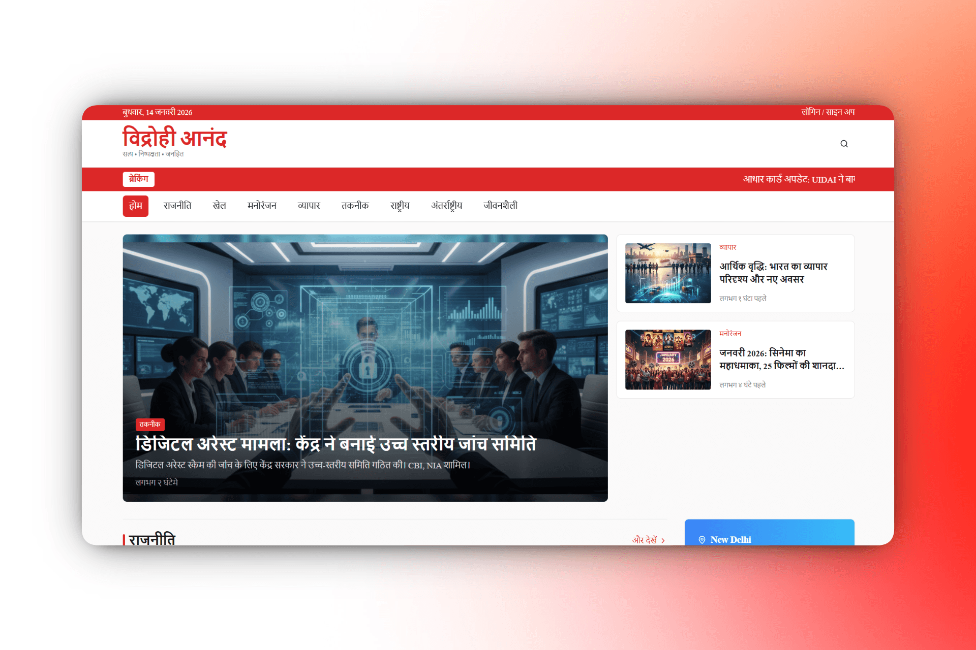 Vidrohi Anand, Indian News website secreanshot with red gradient background