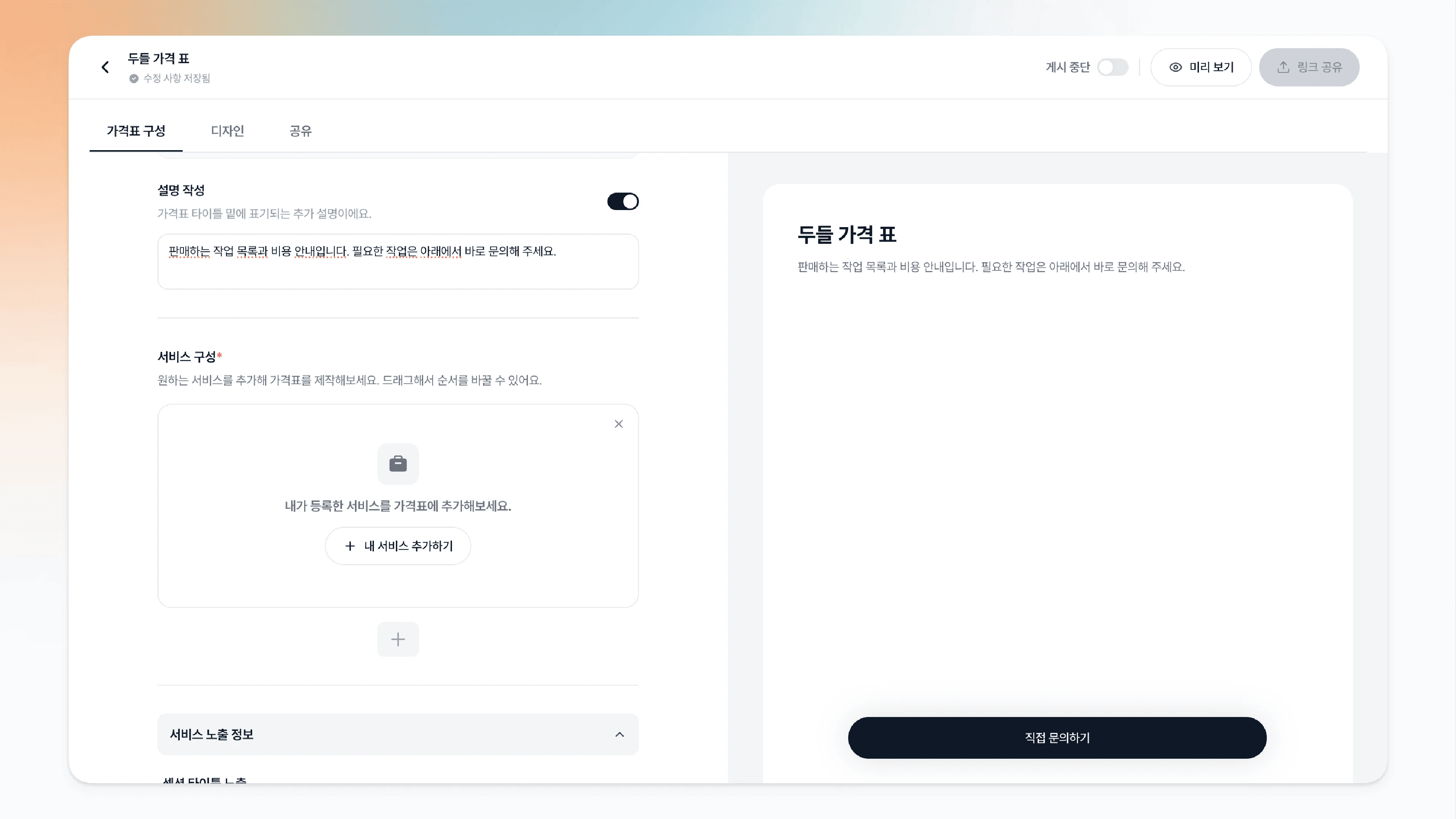 가격표 설명 입력 후 미리보기