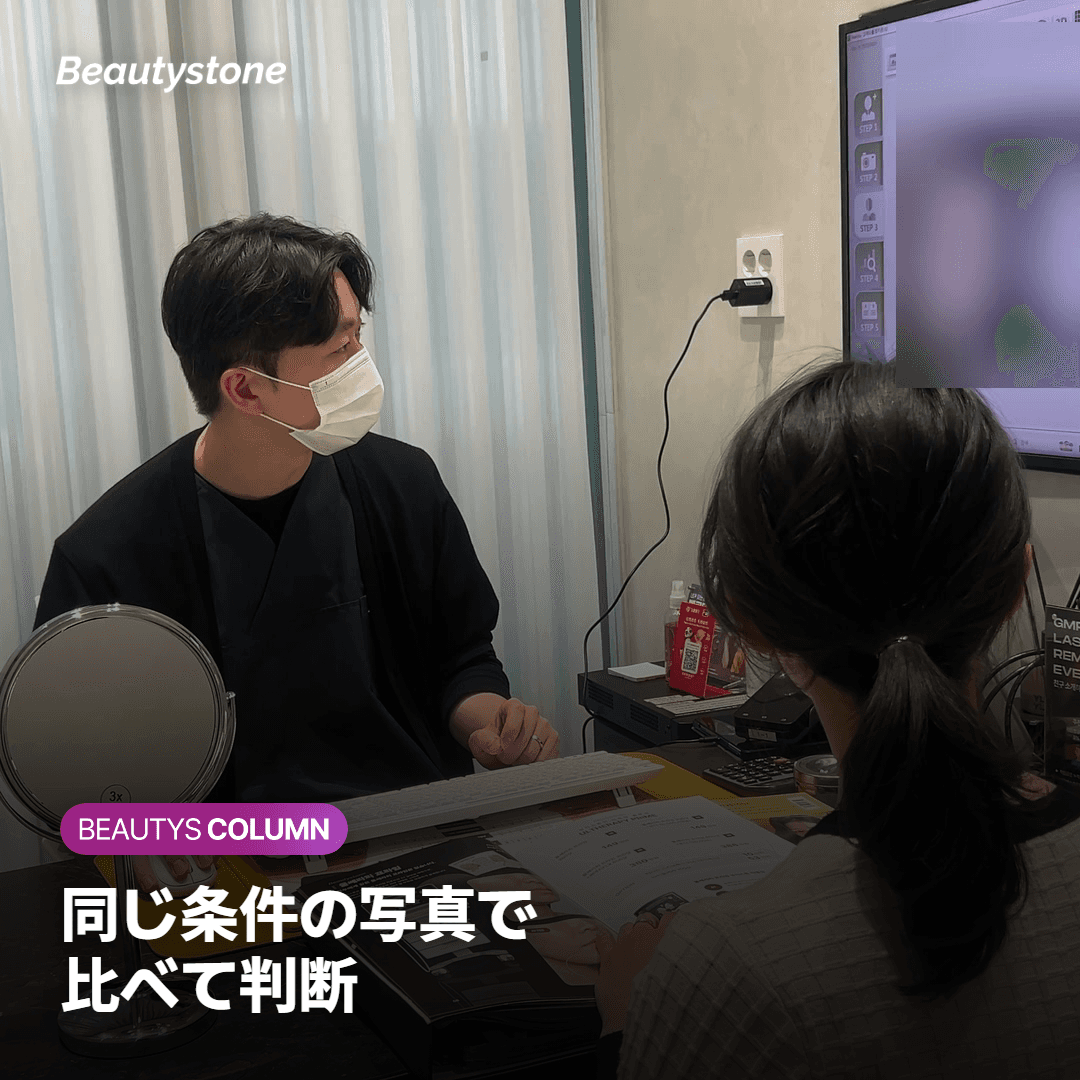 同じ条件の写真で 比べて判断